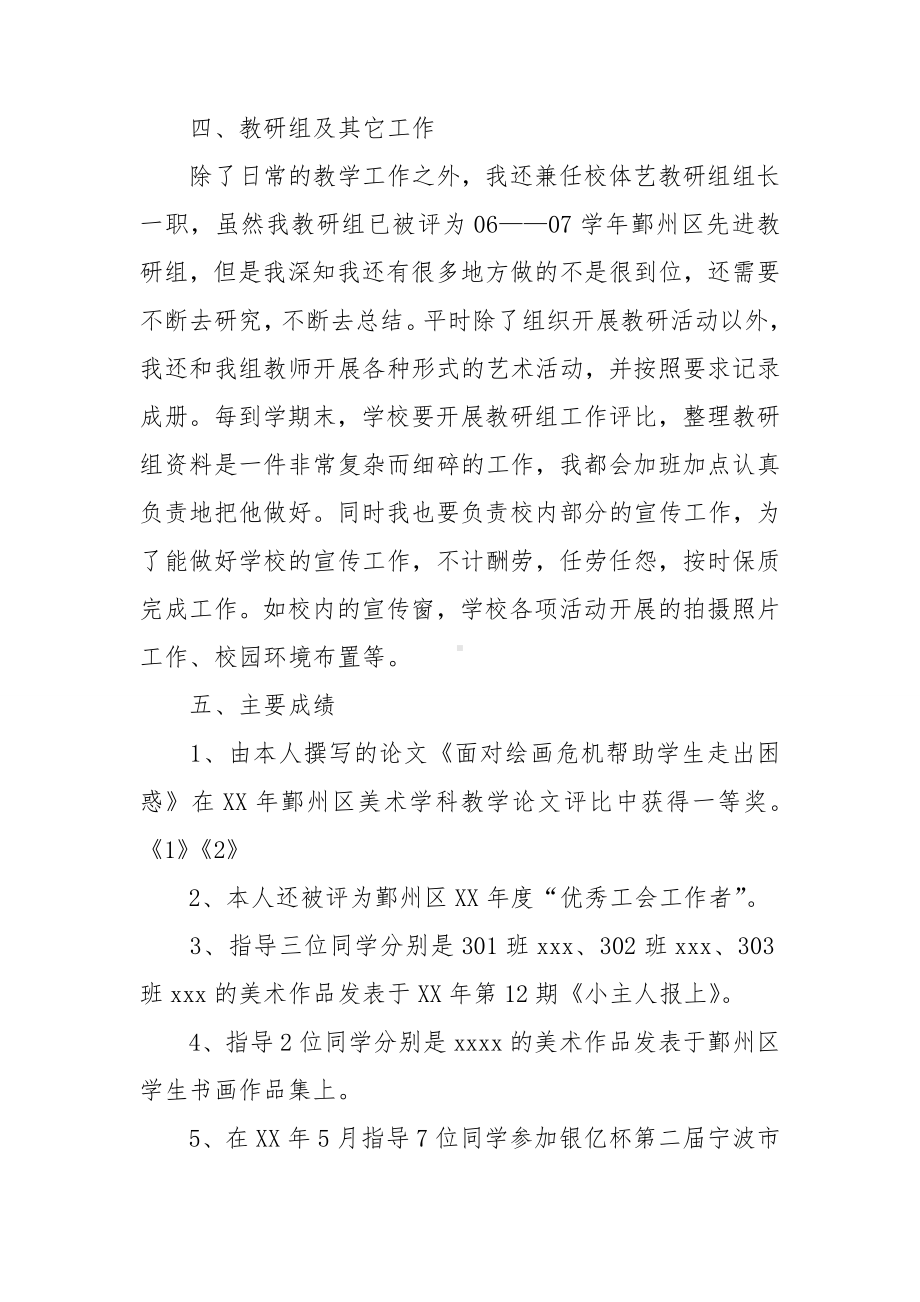 班主任个人年度述职报告.doc_第3页