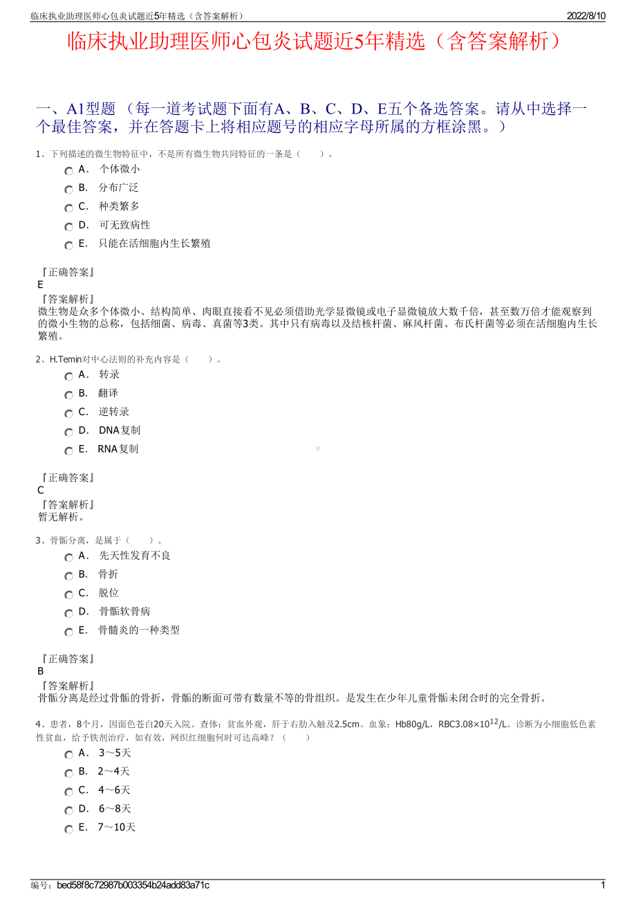 临床执业助理医师心包炎试题近5年精选（含答案解析）.pdf_第1页