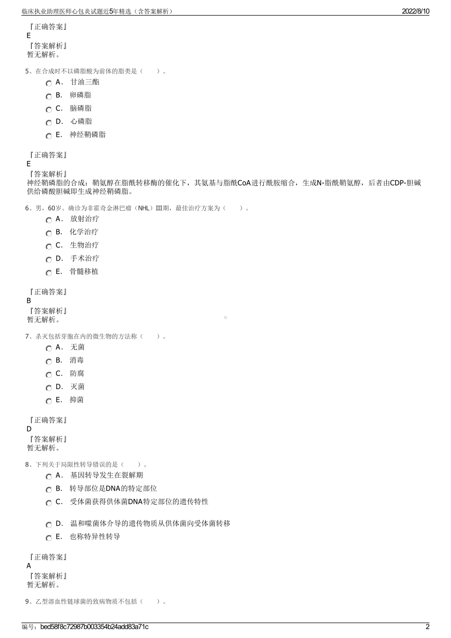 临床执业助理医师心包炎试题近5年精选（含答案解析）.pdf_第2页