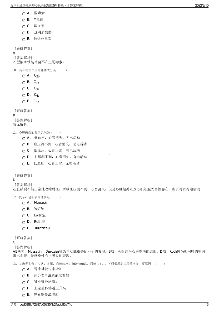 临床执业助理医师心包炎试题近5年精选（含答案解析）.pdf_第3页