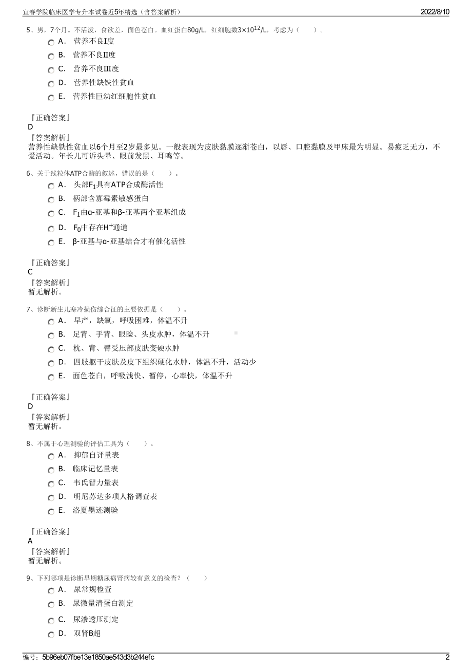 宜春学院临床医学专升本试卷近5年精选（含答案解析）.pdf_第2页