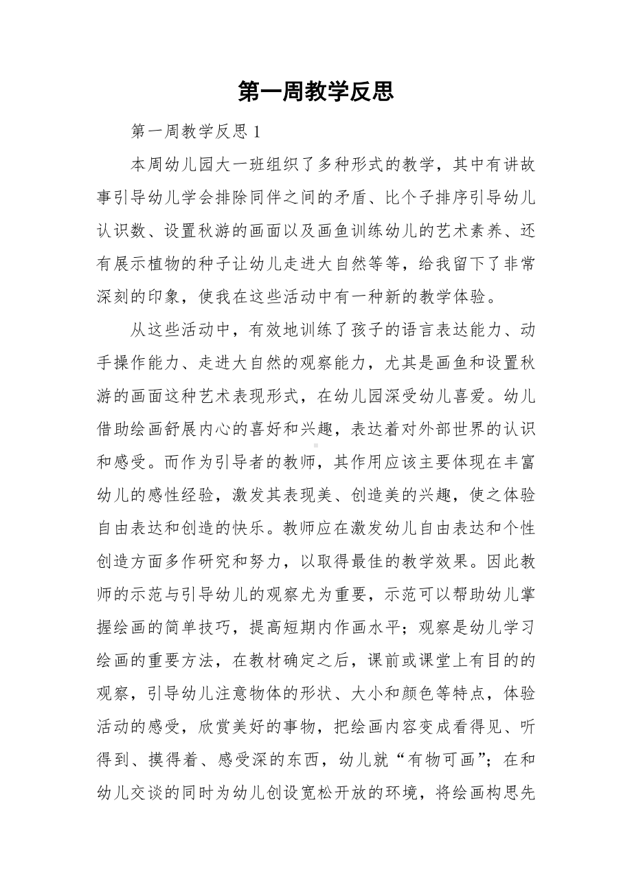 第一周教学反思.doc_第1页