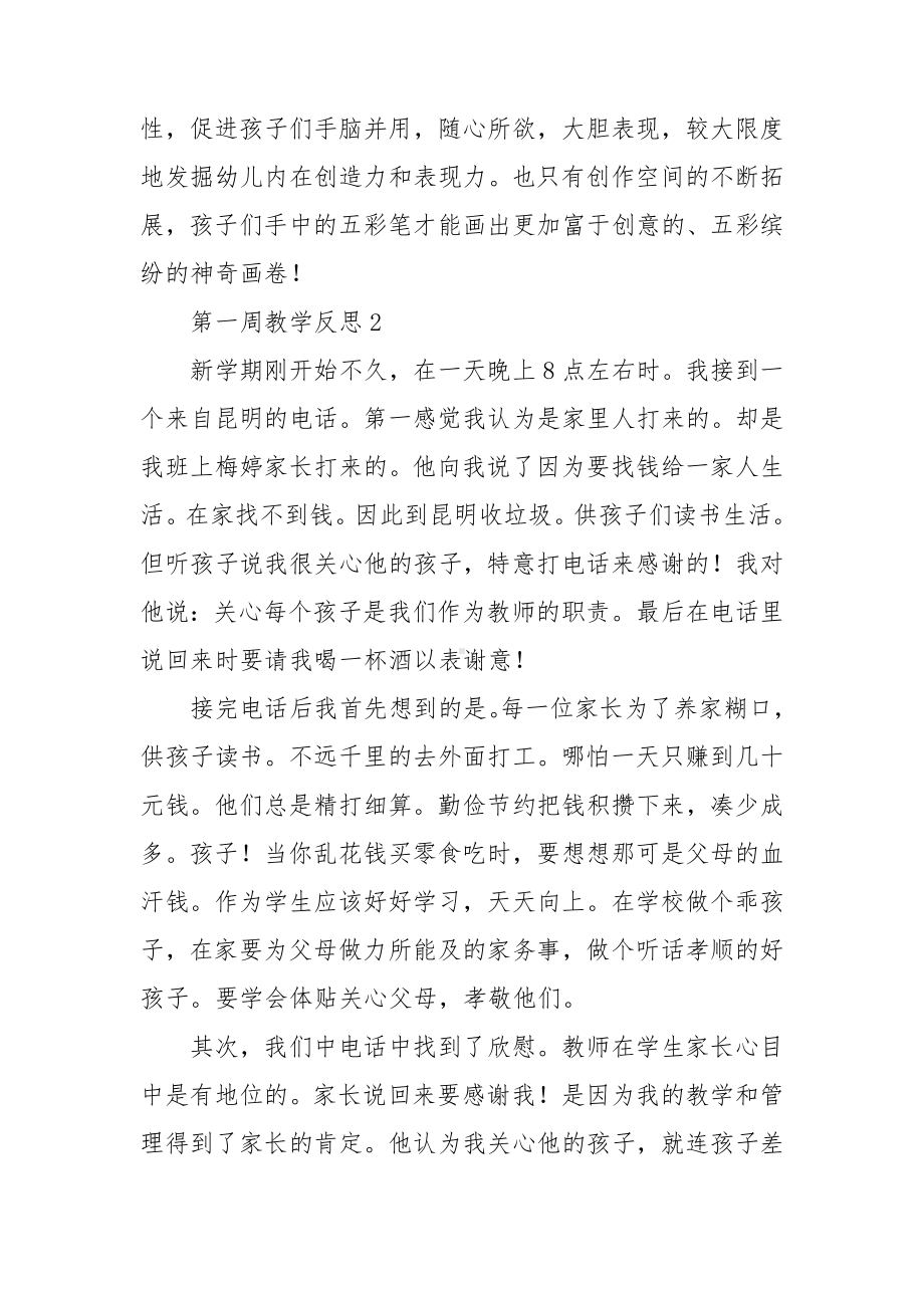 第一周教学反思.doc_第3页