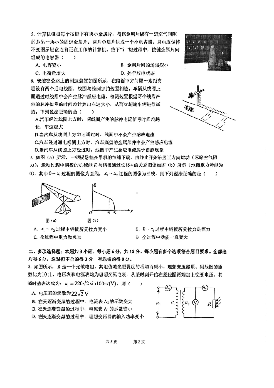 广东省广州市增城 2022-2023学年高三上学期开学摸底测试物理试题.pdf_第2页