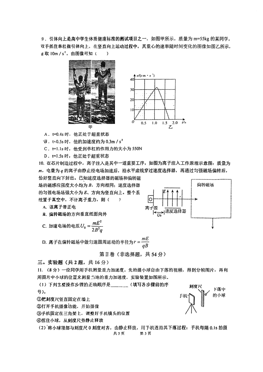 广东省广州市增城 2022-2023学年高三上学期开学摸底测试物理试题.pdf_第3页