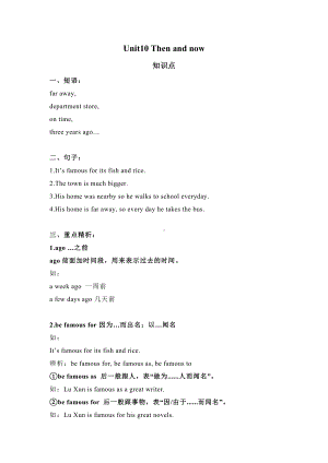 Unit 10 Then and now 知识点总结+练习（含答案）-教科版（广州） 六年级上册《英语》.docx