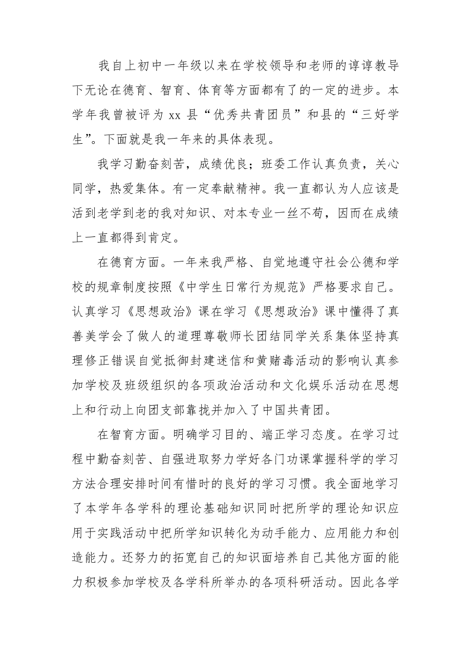 初中综合素质自我评价15篇.doc_第2页