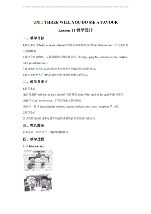 unit 3 will you do me a favour lesson 11 教学设计-北京版四年级上册《英语》.doc