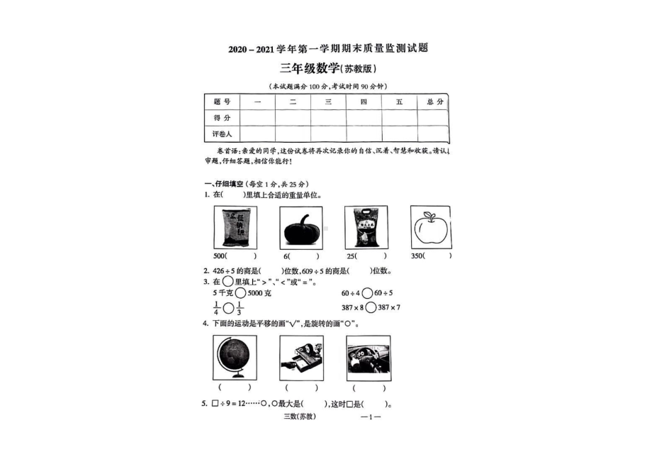 山西省临汾市临汾第一中心 2020-2021学年三年级上学期期末质量监测数学试题.pdf_第1页