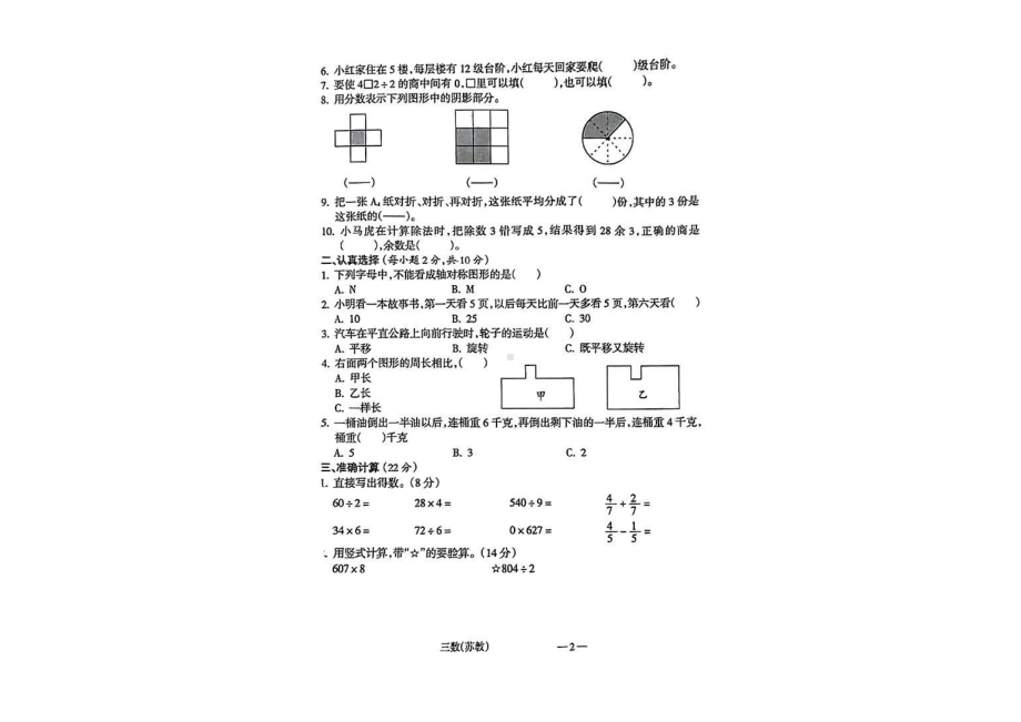 山西省临汾市临汾第一中心 2020-2021学年三年级上学期期末质量监测数学试题.pdf_第2页