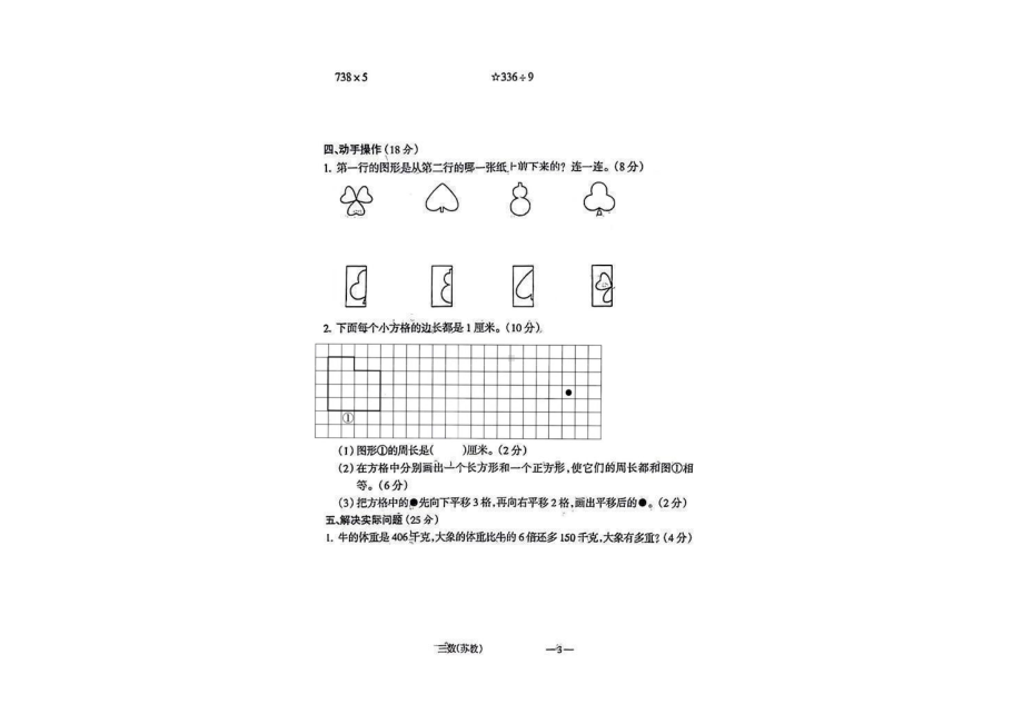 山西省临汾市临汾第一中心 2020-2021学年三年级上学期期末质量监测数学试题.pdf_第3页