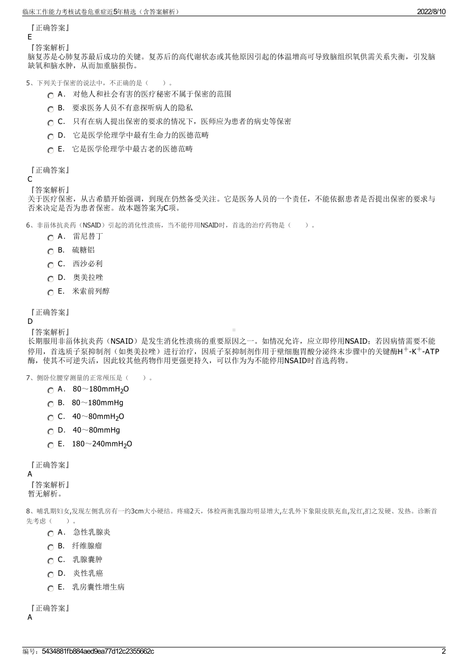 临床工作能力考核试卷危重症近5年精选（含答案解析）.pdf_第2页