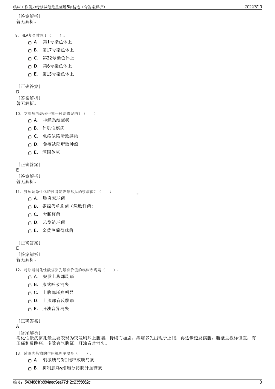 临床工作能力考核试卷危重症近5年精选（含答案解析）.pdf_第3页