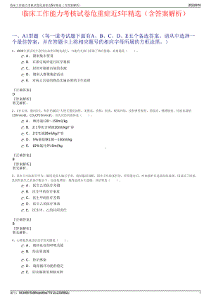 临床工作能力考核试卷危重症近5年精选（含答案解析）.pdf