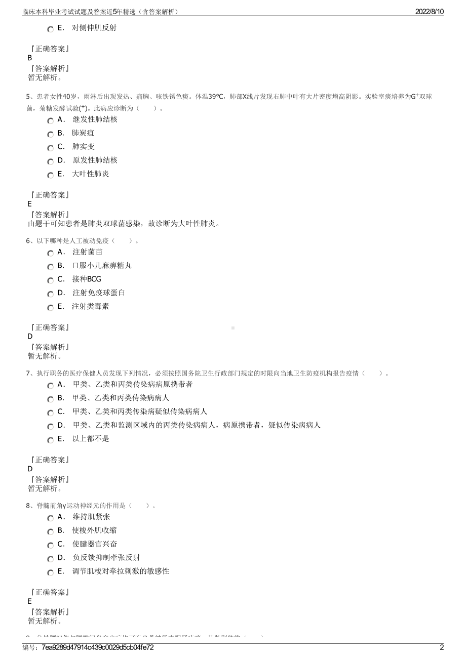 临床本科毕业考试试题及答案近5年精选（含答案解析）.pdf_第2页