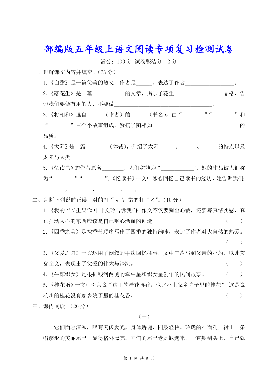 部编版五年级上语文阅读专项复习检测试卷含参考答案.doc_第1页