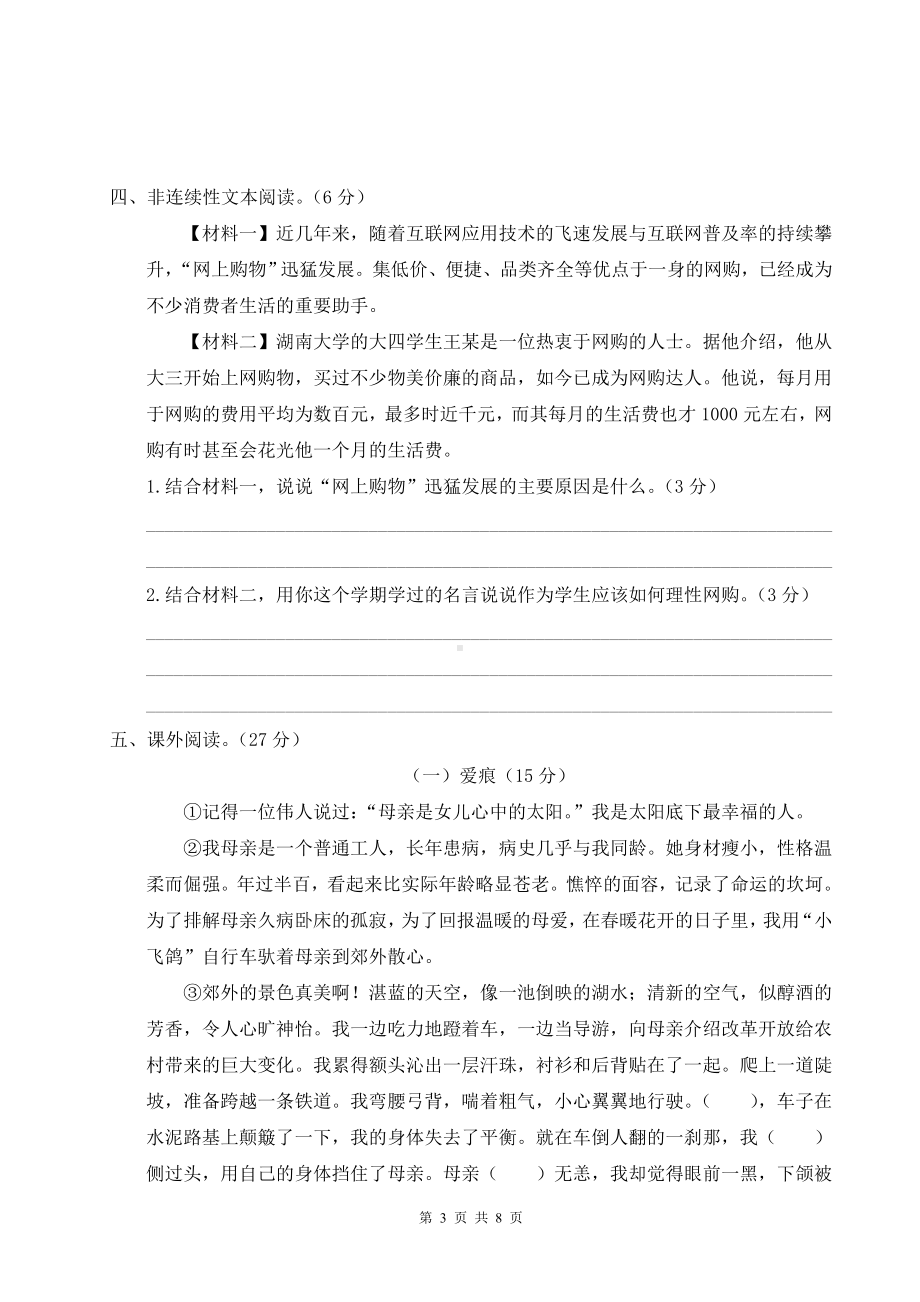 部编版五年级上语文阅读专项复习检测试卷含参考答案.doc_第3页