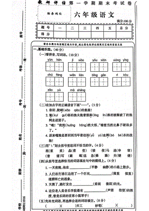 河南省濮阳市卫都实验 2019-2020学年六年级上学期期末考试语文试卷.pdf