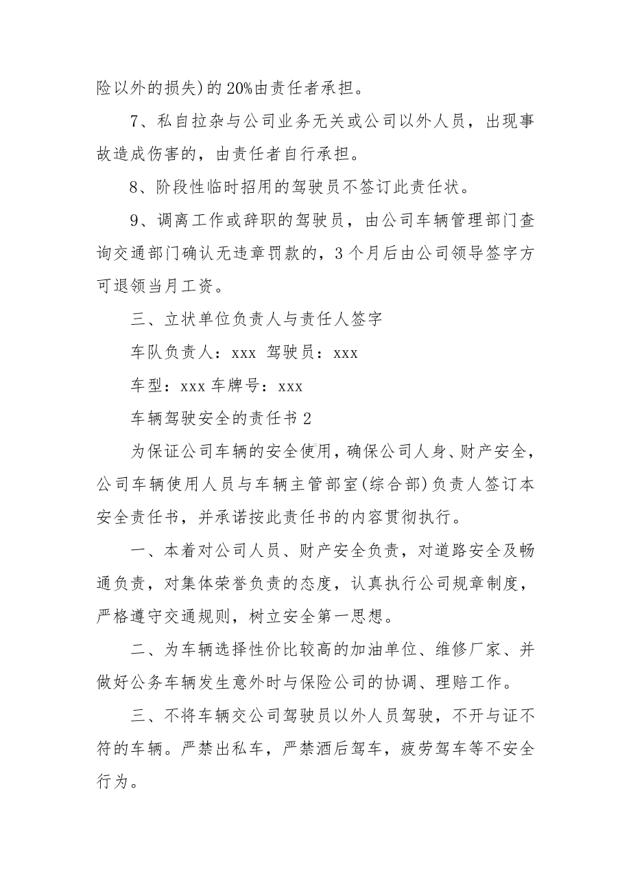 车辆驾驶安全的责任书.doc_第3页