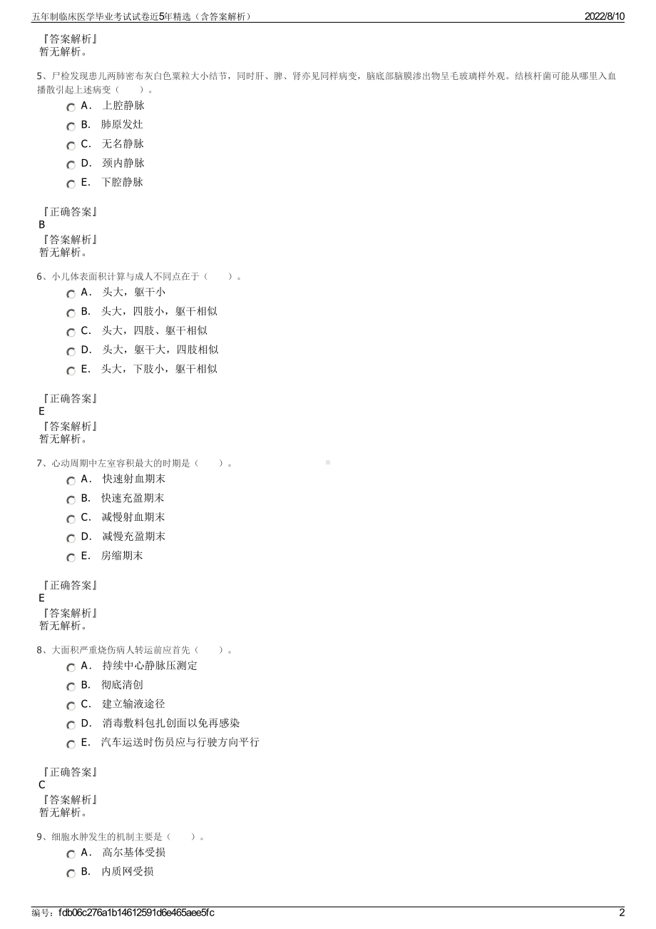 五年制临床医学毕业考试试卷近5年精选（含答案解析）.pdf_第2页