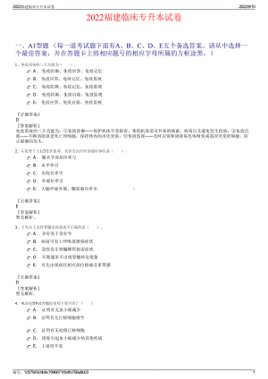 2022福建临床专升本试卷.pdf