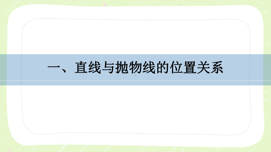 苏教版高中数学选择性必修一第3章习题课《抛物线的标准方程及性质的应用》课件.pptx_第2页