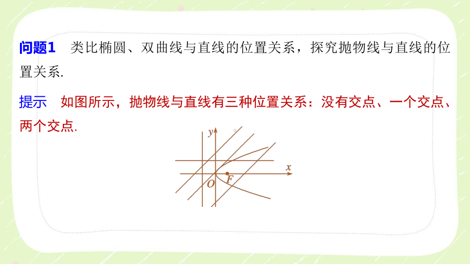 苏教版高中数学选择性必修一第3章习题课《抛物线的标准方程及性质的应用》课件.pptx_第3页