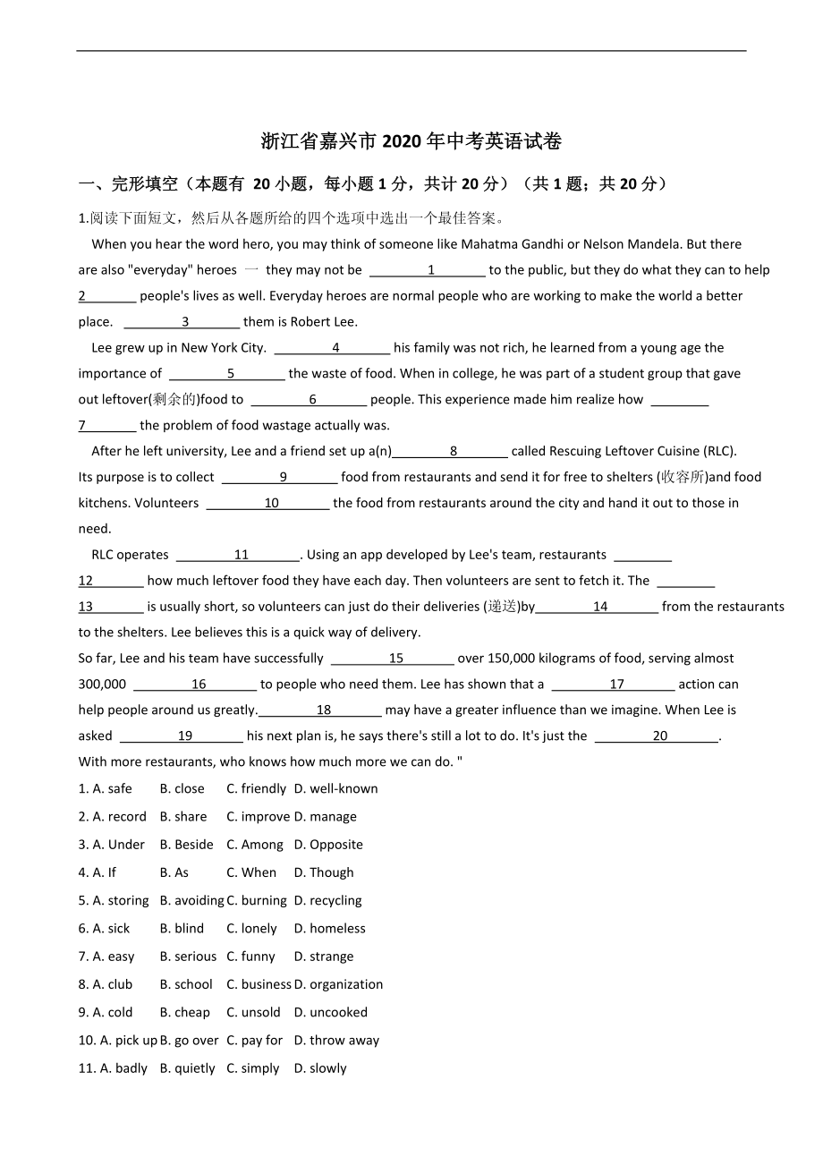 浙江省各地市2020年中考英语试卷打包（PDF版）.zip