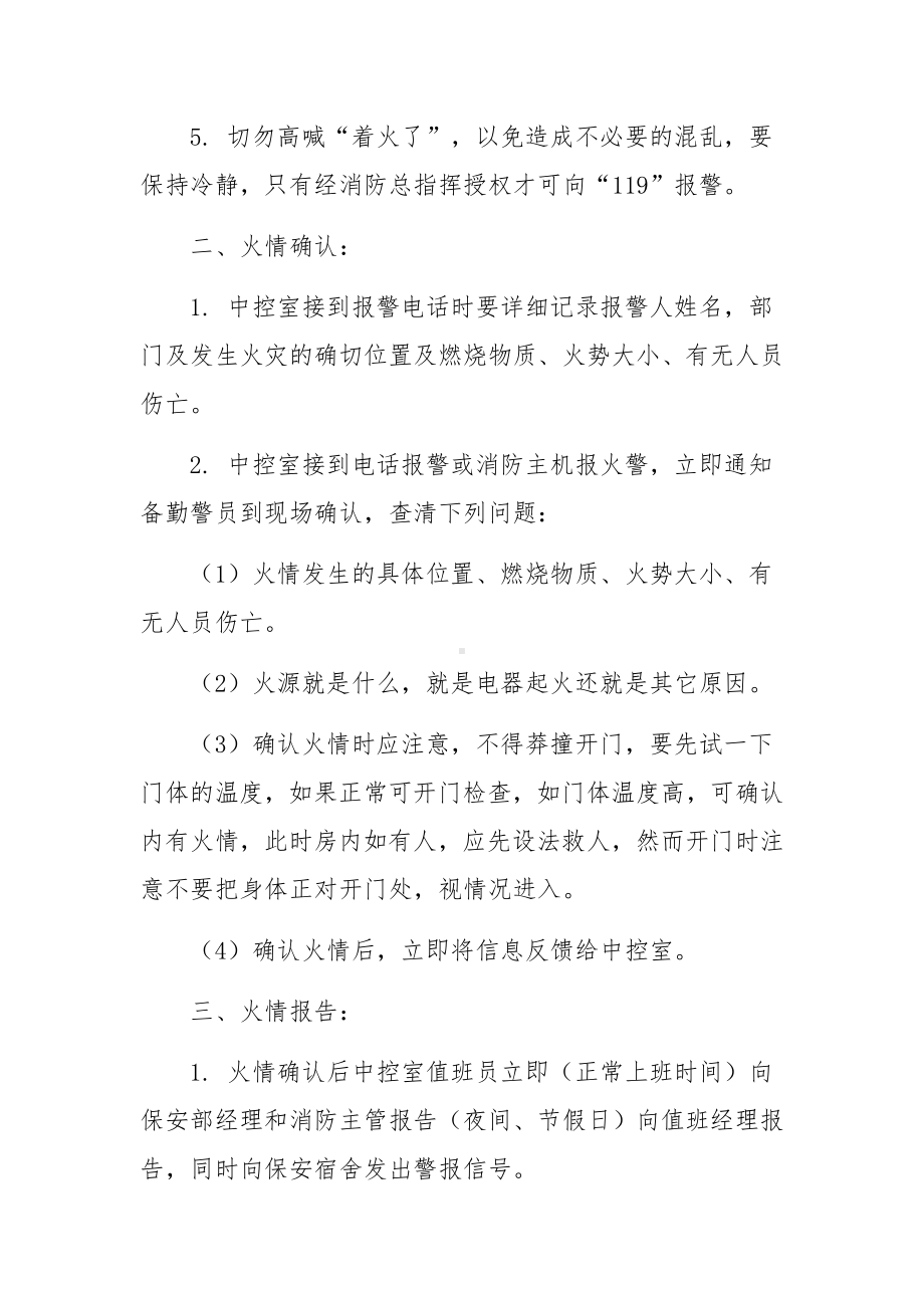 监理单位消防应急预案.docx_第2页