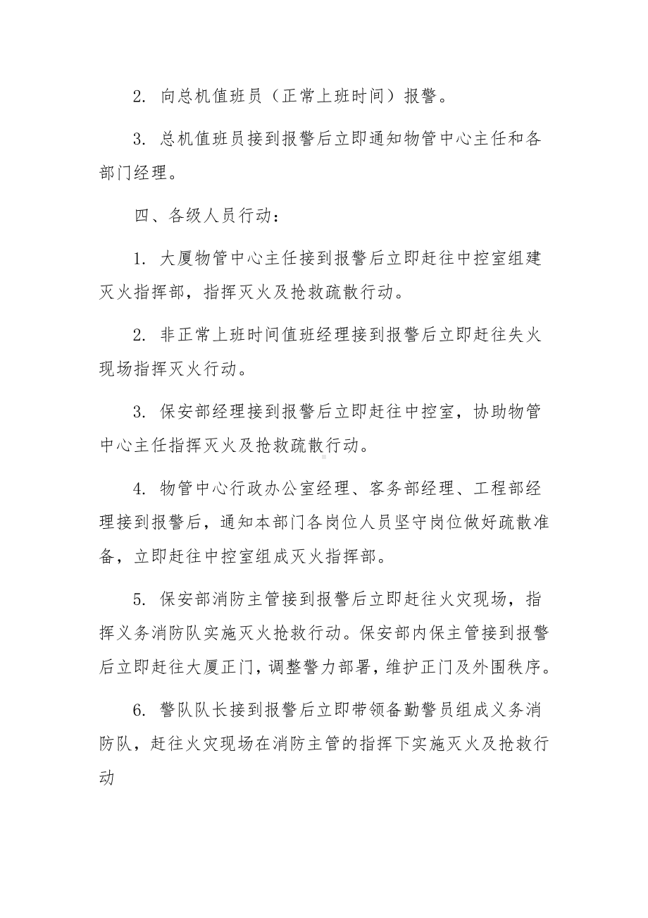 监理单位消防应急预案.docx_第3页