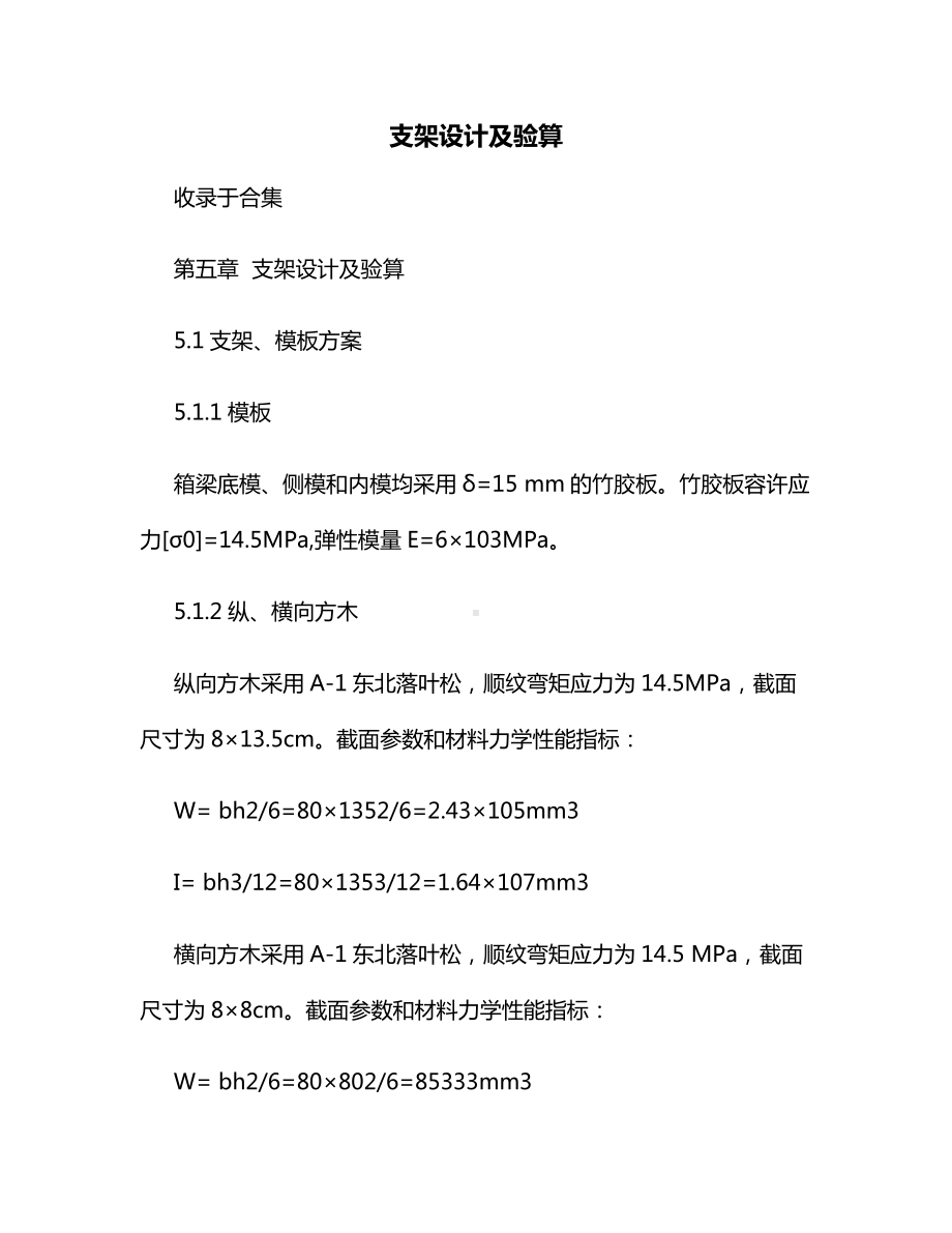 支架设计及验算.docx_第1页