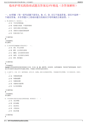 临床护理实践指南试题及答案近5年精选（含答案解析）.pdf