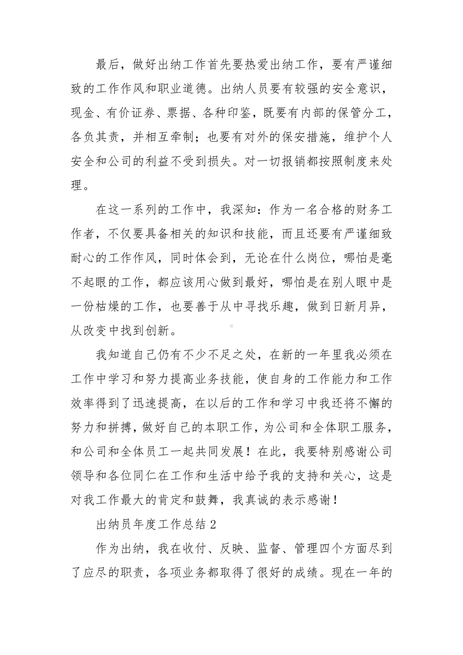 出纳员年度工作总结.doc_第2页