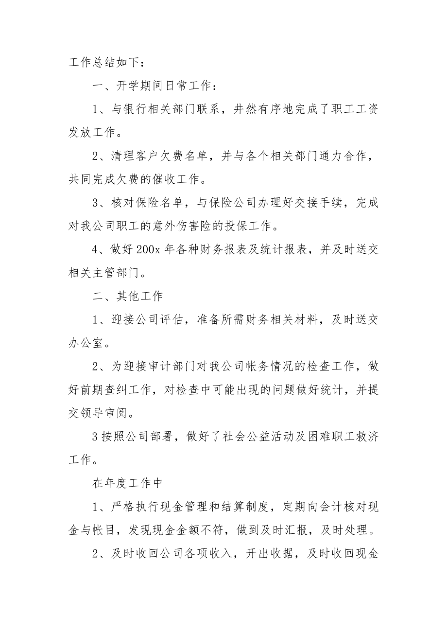 出纳员年度工作总结.doc_第3页