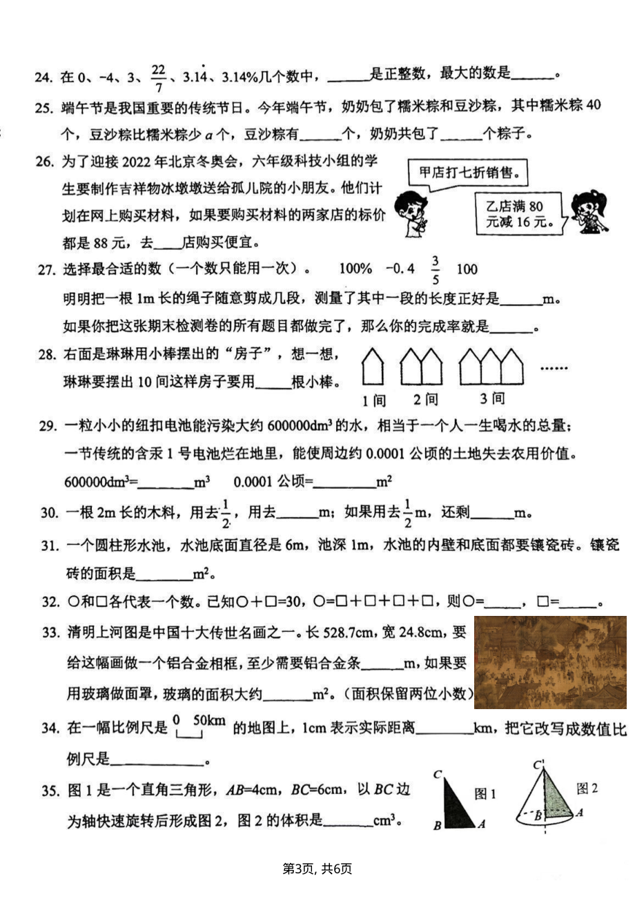 辽宁省盘锦市双台子区2021-2022学年六年级下学期期末检测数学试卷.pdf_第3页