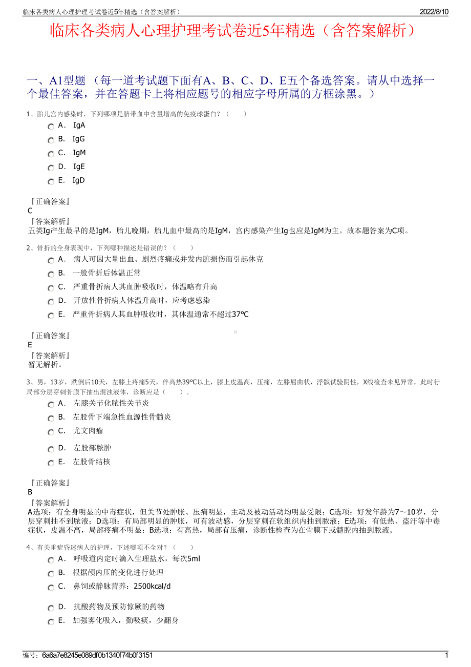 临床各类病人心理护理考试卷近5年精选（含答案解析）.pdf_第1页