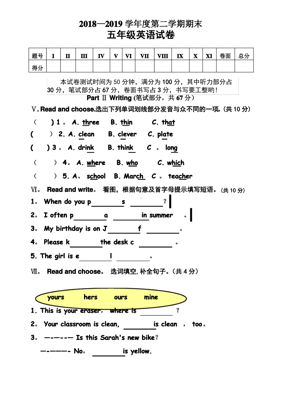 新人教版五年级英语下册期末考试及答案.pdf_第1页