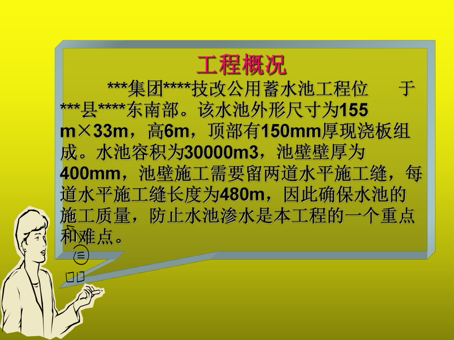 确保大容积混凝土蓄水池施工质量QC课题.ppt_第2页