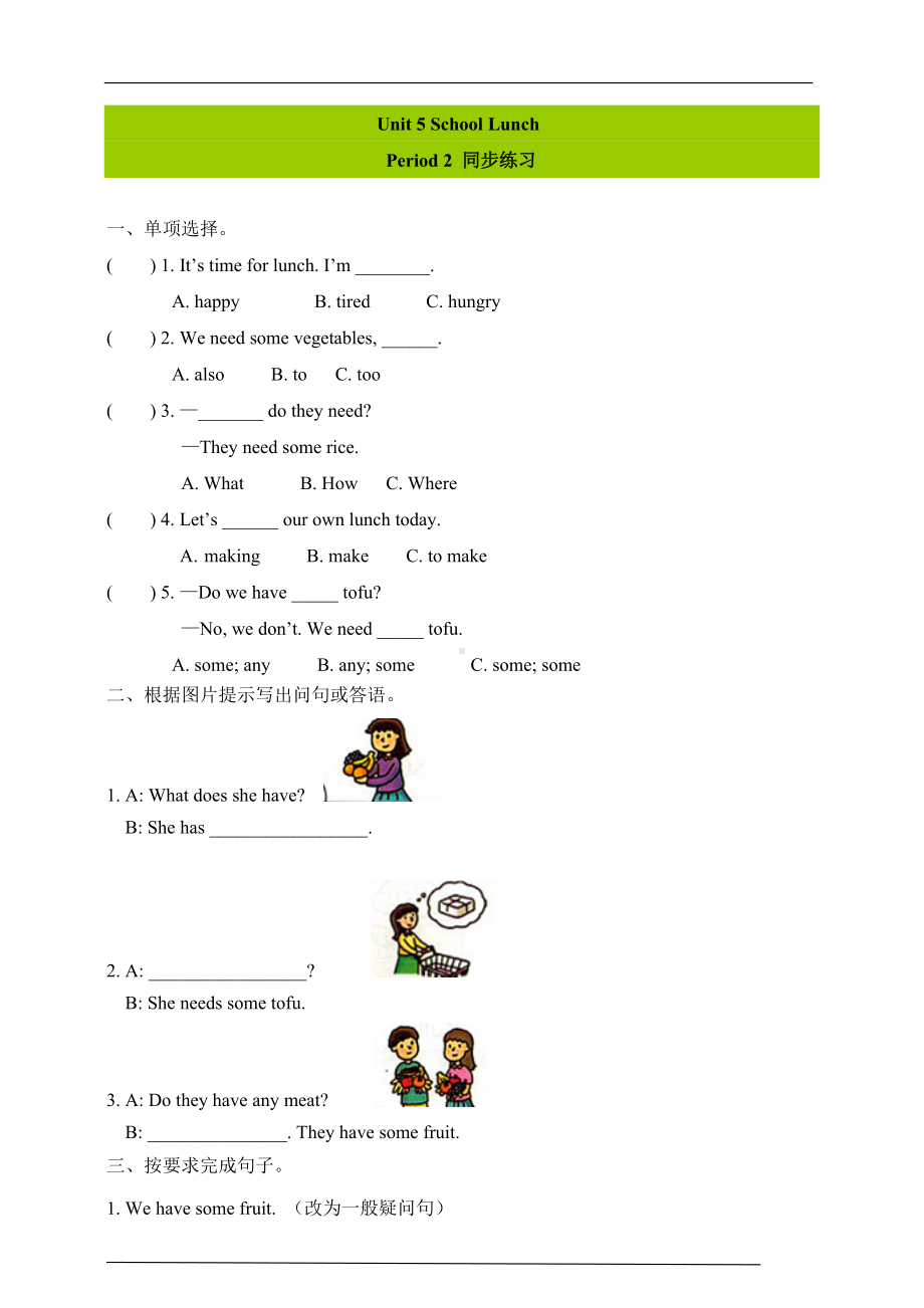 unit5 period2 同步练习-广东开心版五年级上册《英语》.doc_第1页