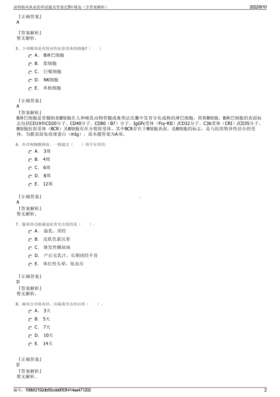 深圳临床执业医师试题及答案近5年精选（含答案解析）.pdf_第2页