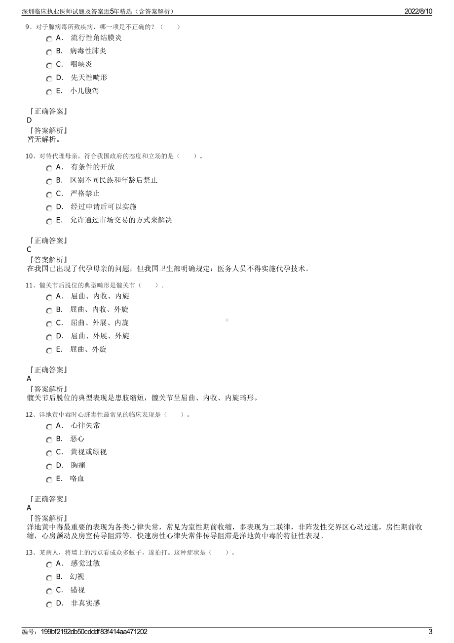 深圳临床执业医师试题及答案近5年精选（含答案解析）.pdf_第3页