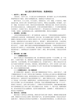 试讲稿 幼教 中班 科学《我爱树朋友》 -.doc