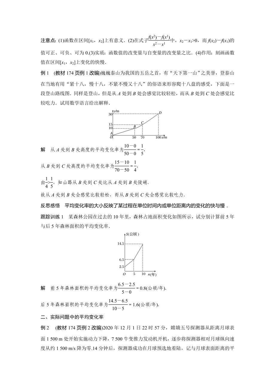 苏教版高中数学选择性必修一第5章5.1.1《平均变化率》教案.docx_第2页