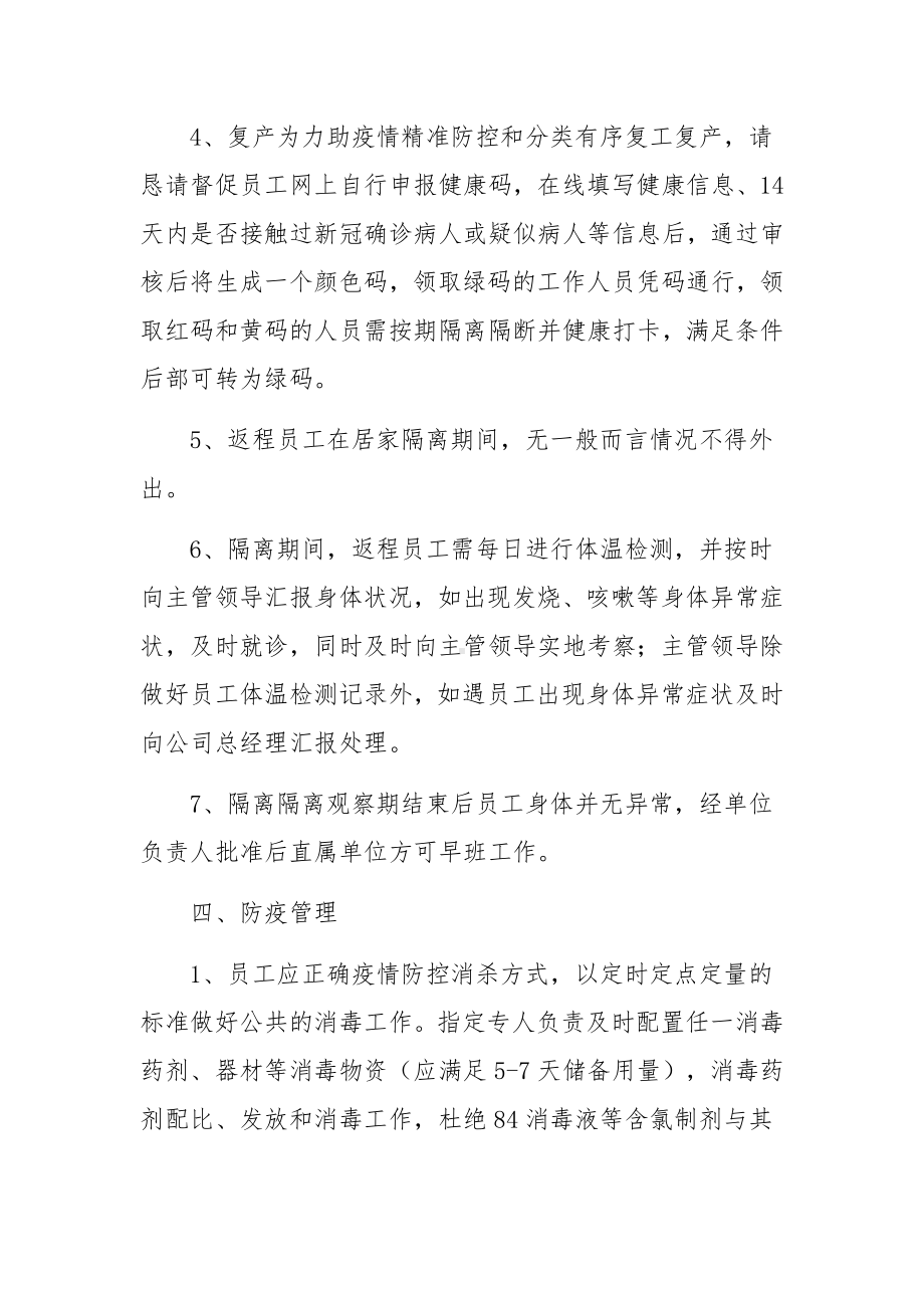 项目部疫情防控应急方案（精选14篇）.docx_第3页