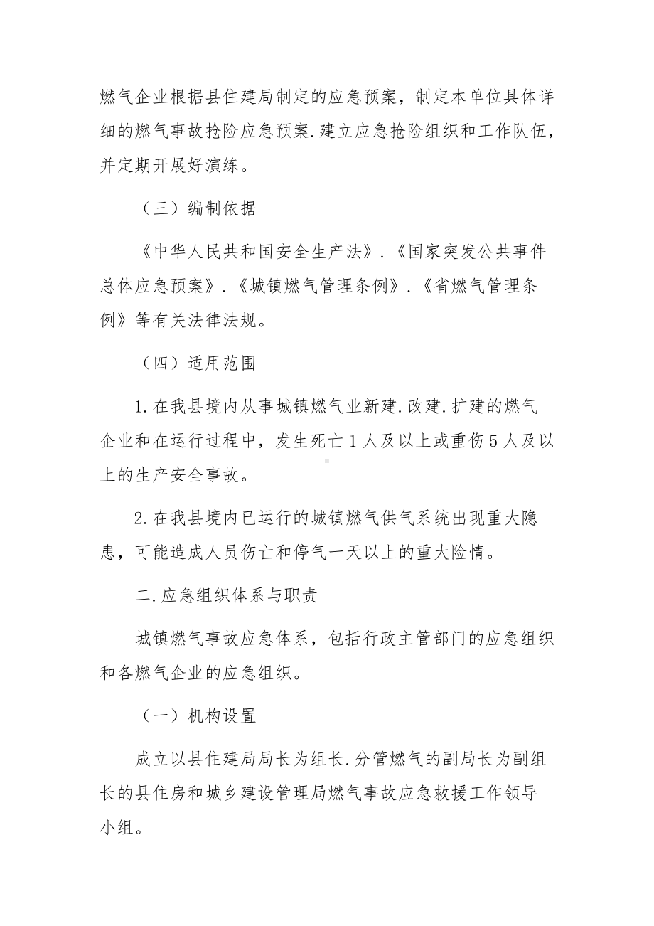 燃气应急预案（通用6篇）.docx_第3页