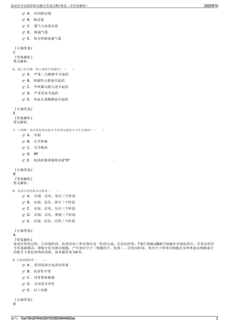 临床医学高级职称试题及答案近5年精选（含答案解析）.pdf_第2页