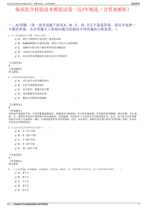 临床医学检验技术模拟试卷一近5年精选（含答案解析）.pdf