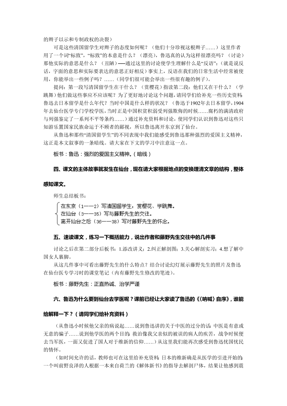 面试 招教 人教版八年级语文下册教案.doc_第2页