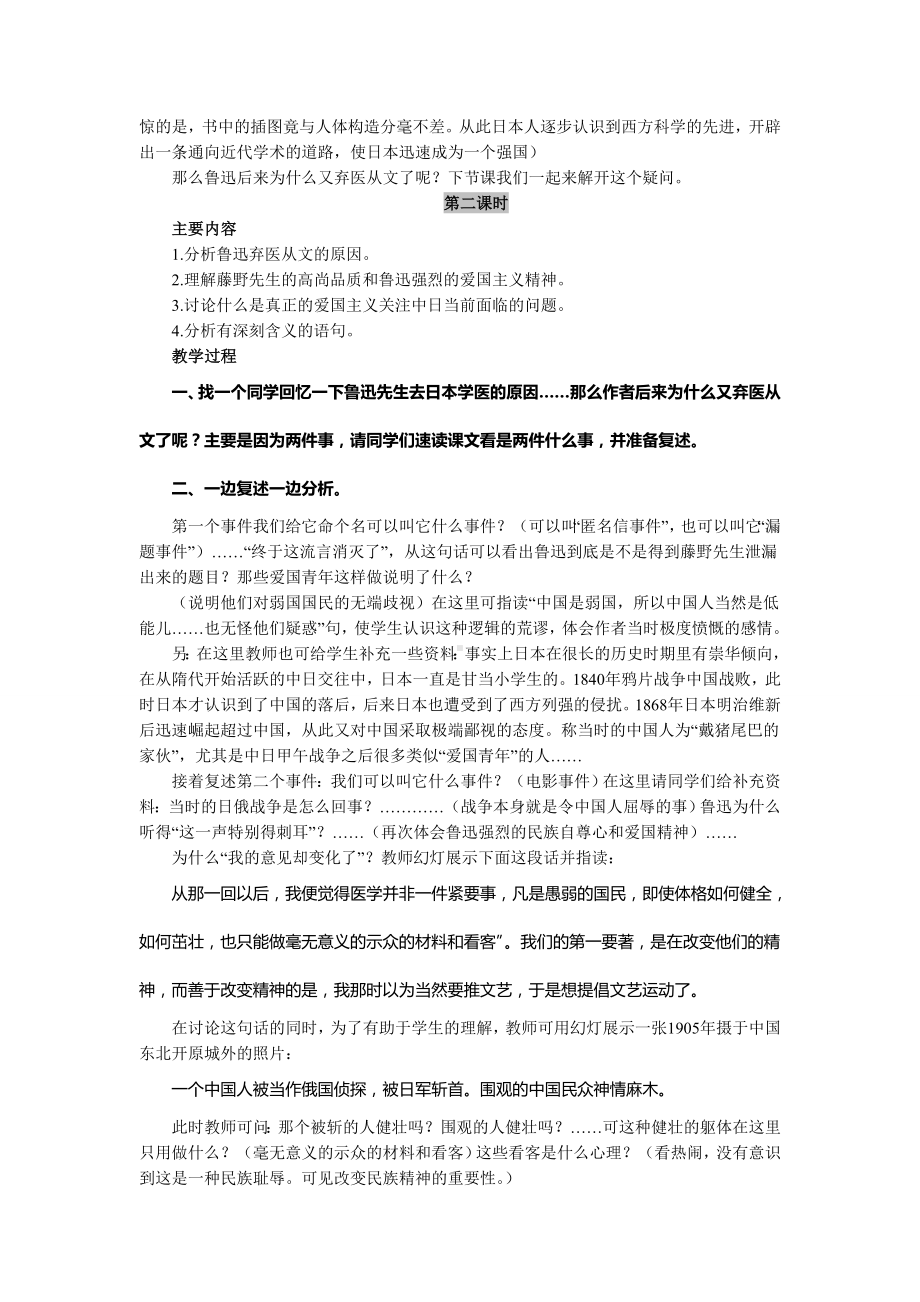 面试 招教 人教版八年级语文下册教案.doc_第3页