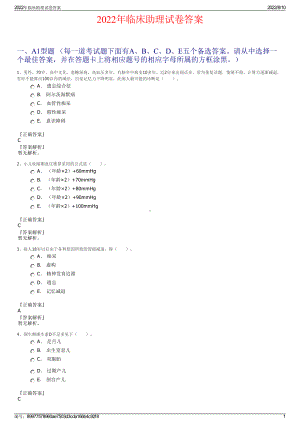 2022年临床助理试卷答案.pdf